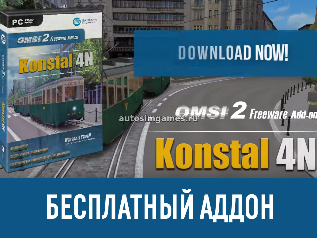 Tram Konstal 4N Add-on для Omsi 2 скачать мод на трамвай