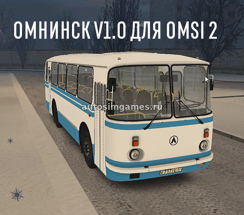 Омнинск v1.0 для Omsi 2
