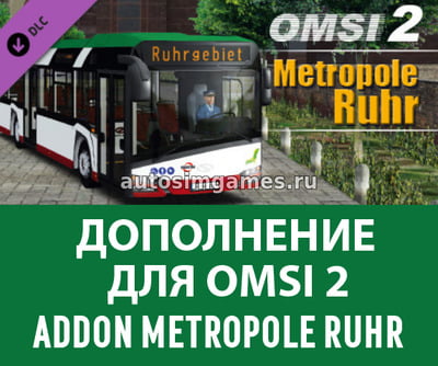 Metropole Ruhr add-on для Omsi 2