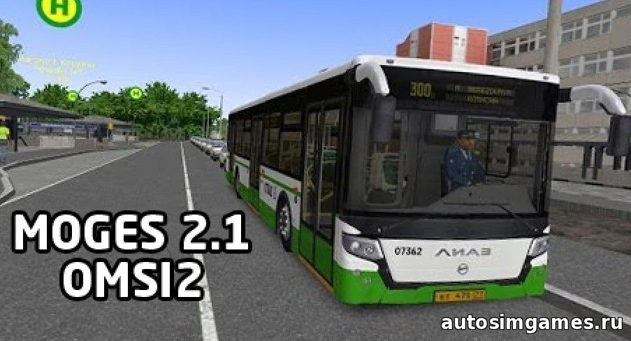 скачать могес 2 для омси 2